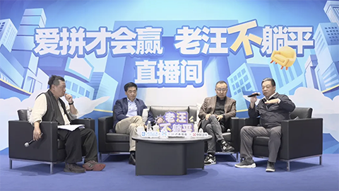 老汪不躺平No 10：消費(fèi)降級(jí)趨勢(shì)顯現(xiàn)，如何破解焦慮？