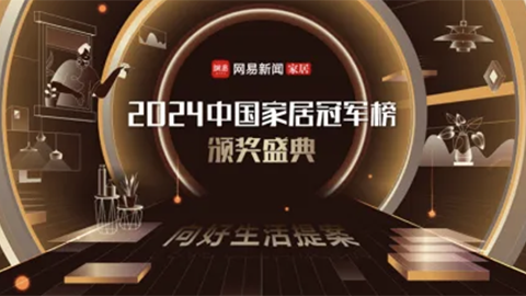 2024中國(guó)家居冠軍榜揭曉，居然智家榮獲“行業(yè)領(lǐng)軍品牌”！